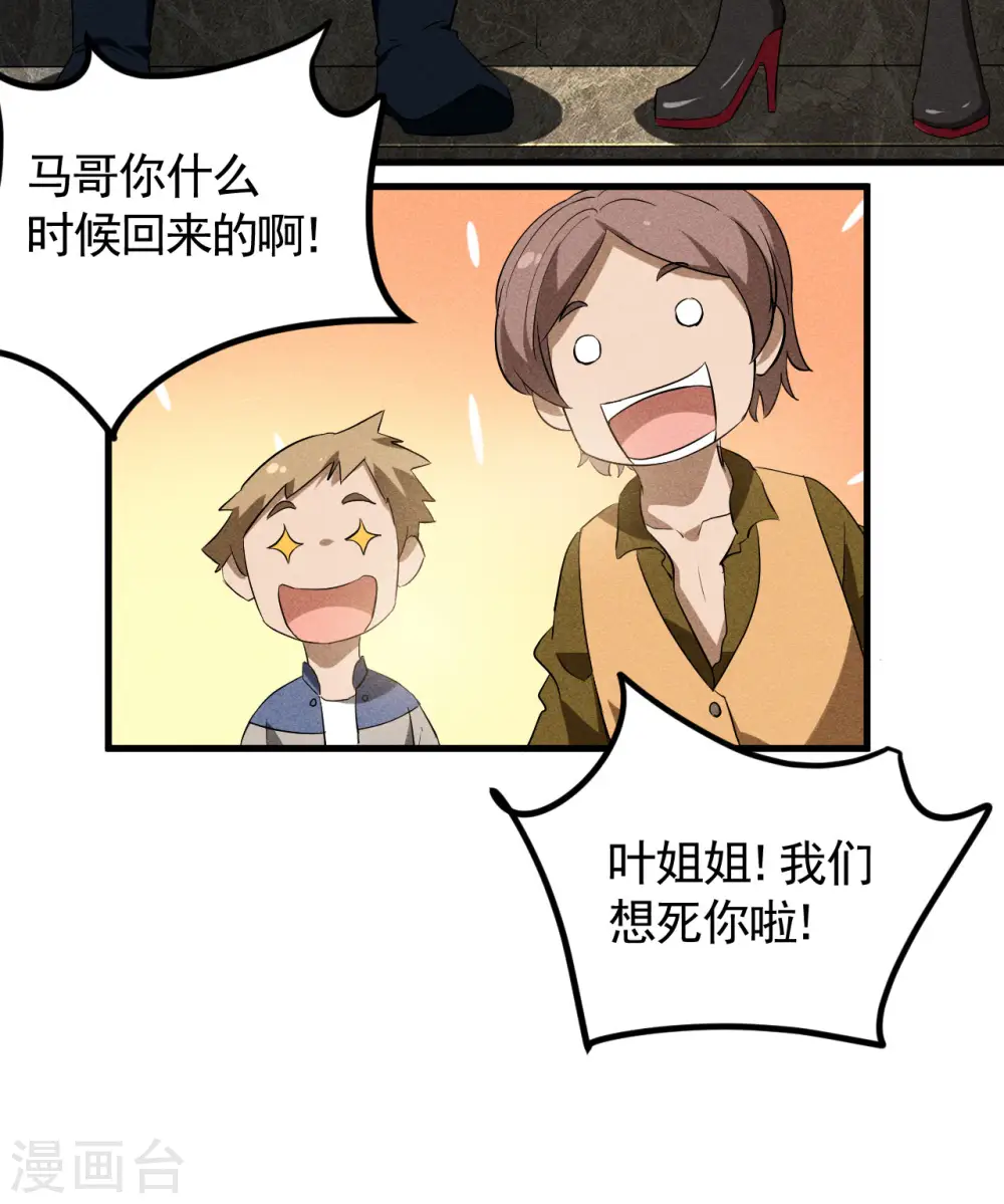第88话 蓄势待发 第41页