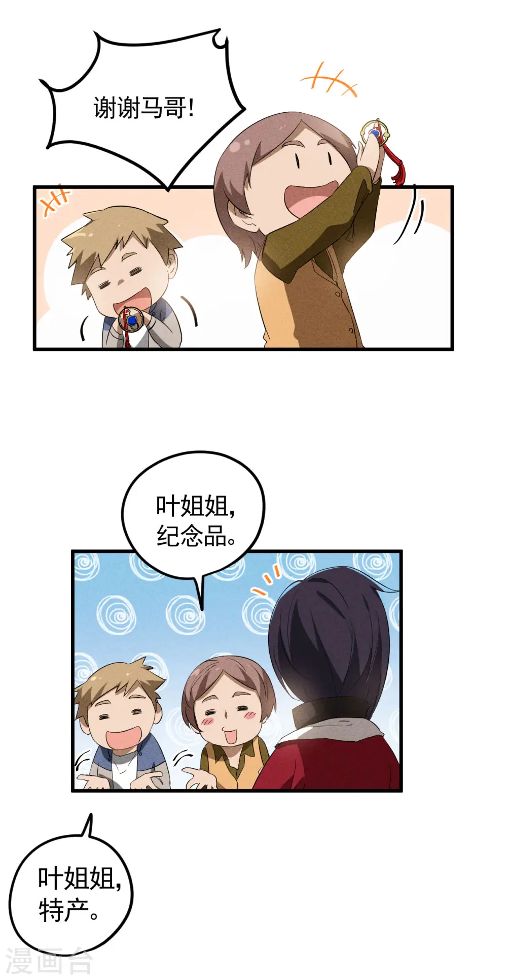 第88话 蓄势待发 第43页