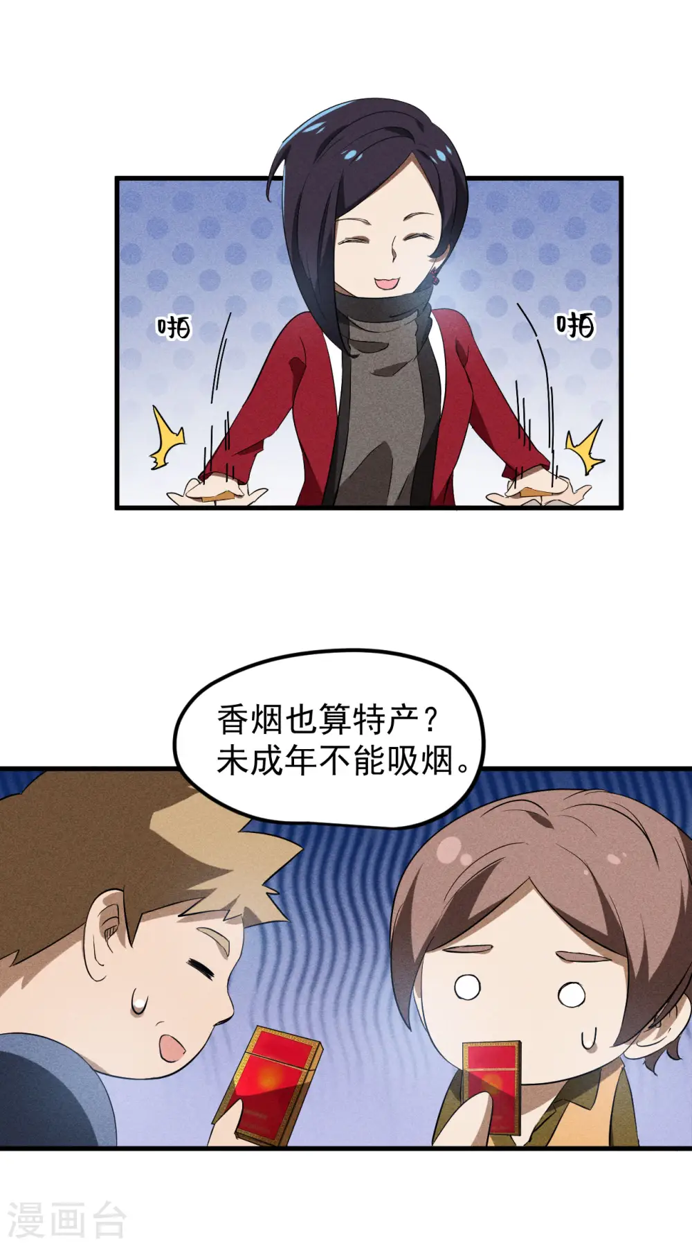 第88话 蓄势待发 第45页