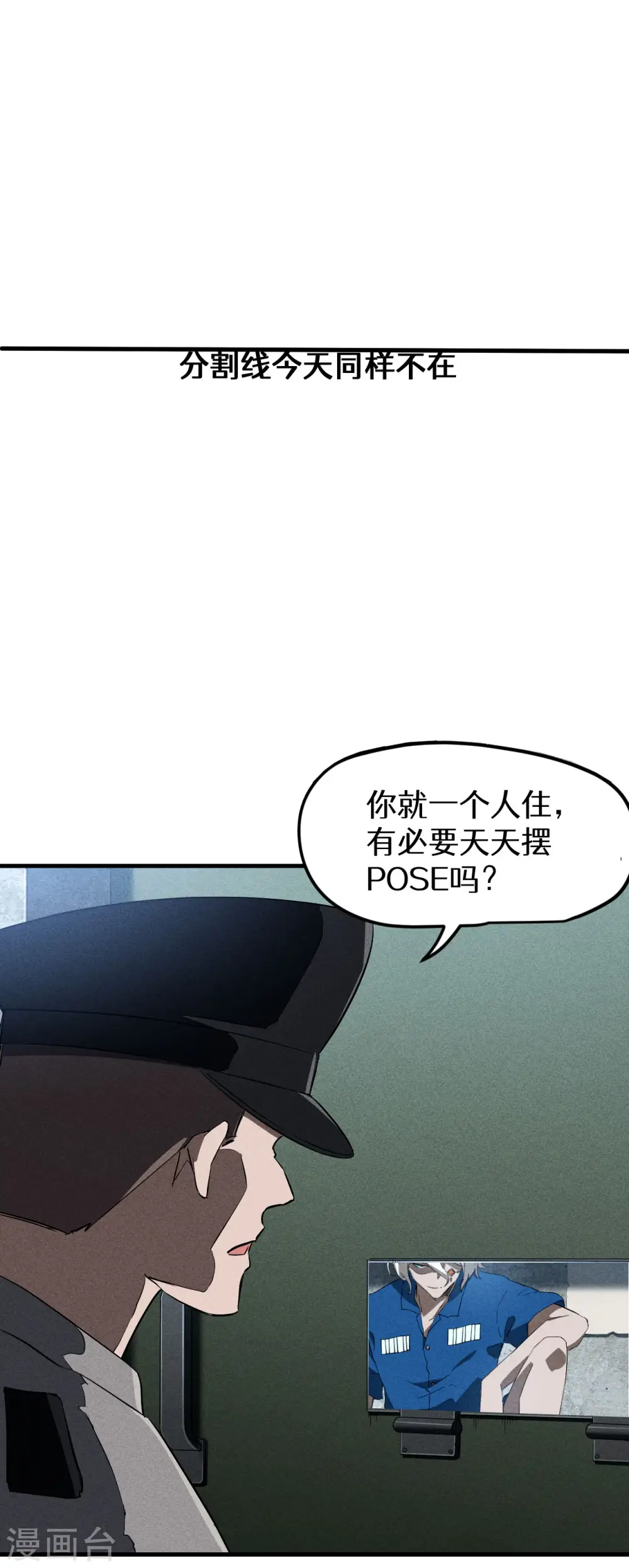 第88话 蓄势待发 第46页