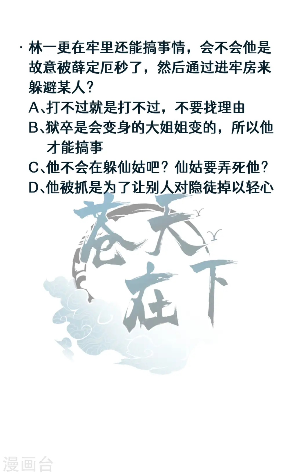 第88话 蓄势待发 第48页