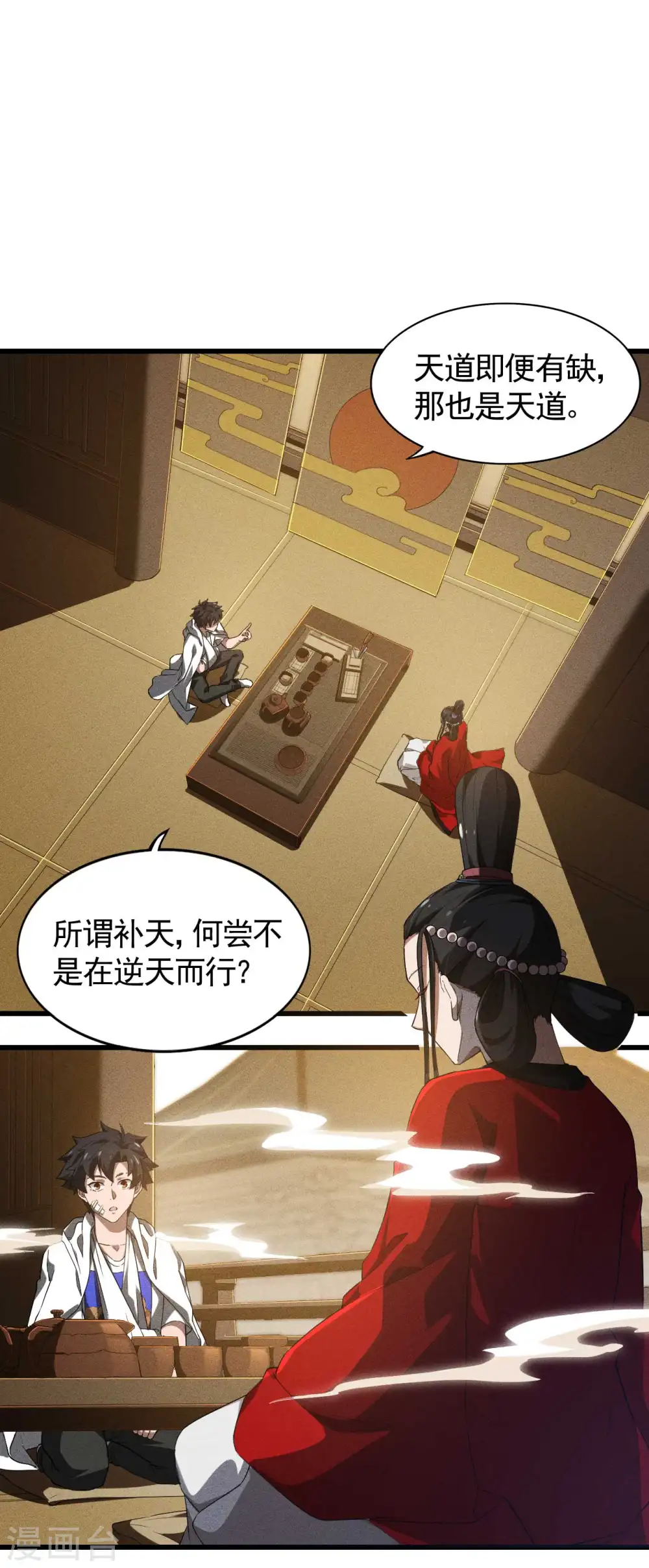 第87话 相约成败 第3页