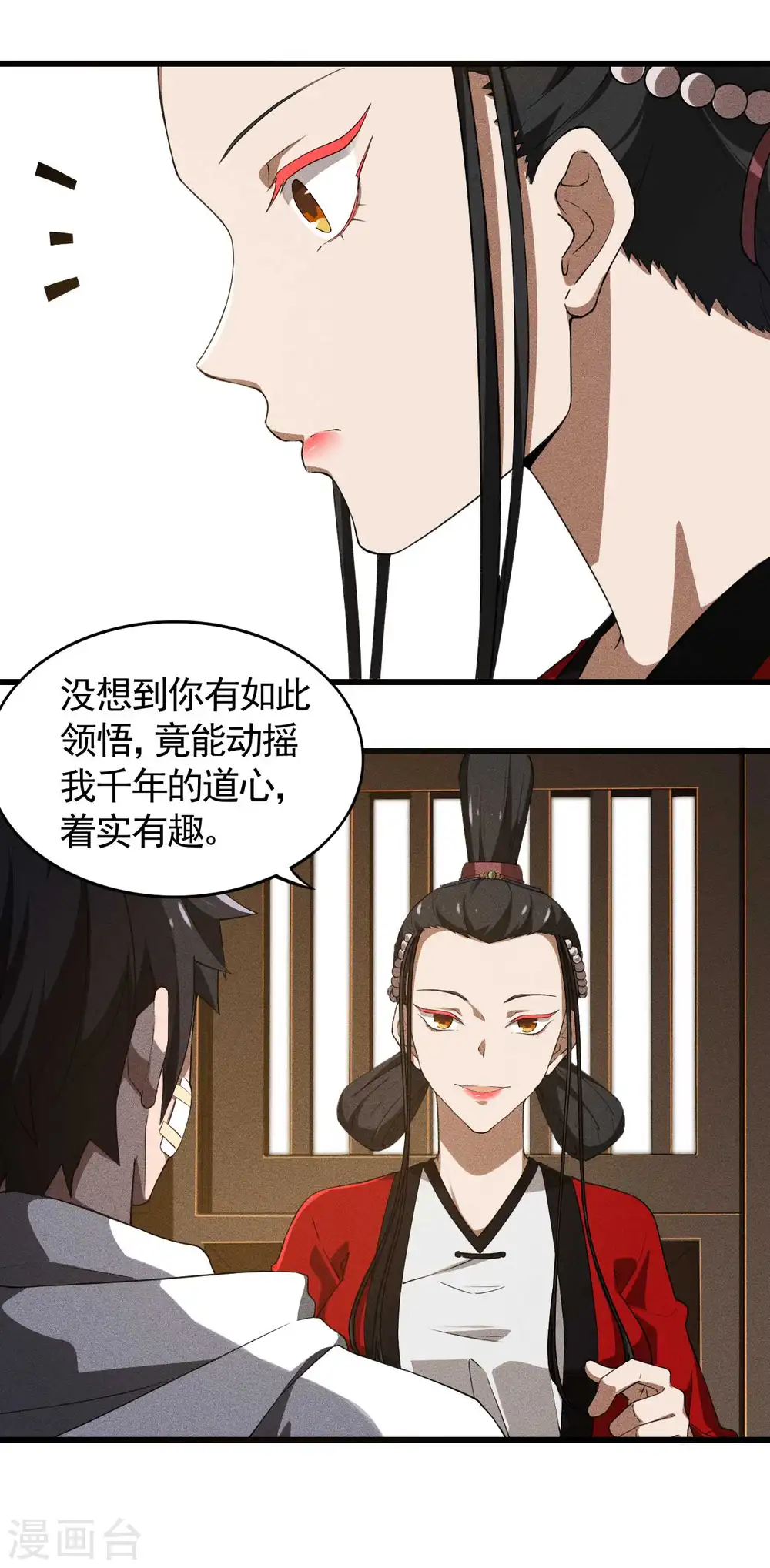 第87话 相约成败 第5页