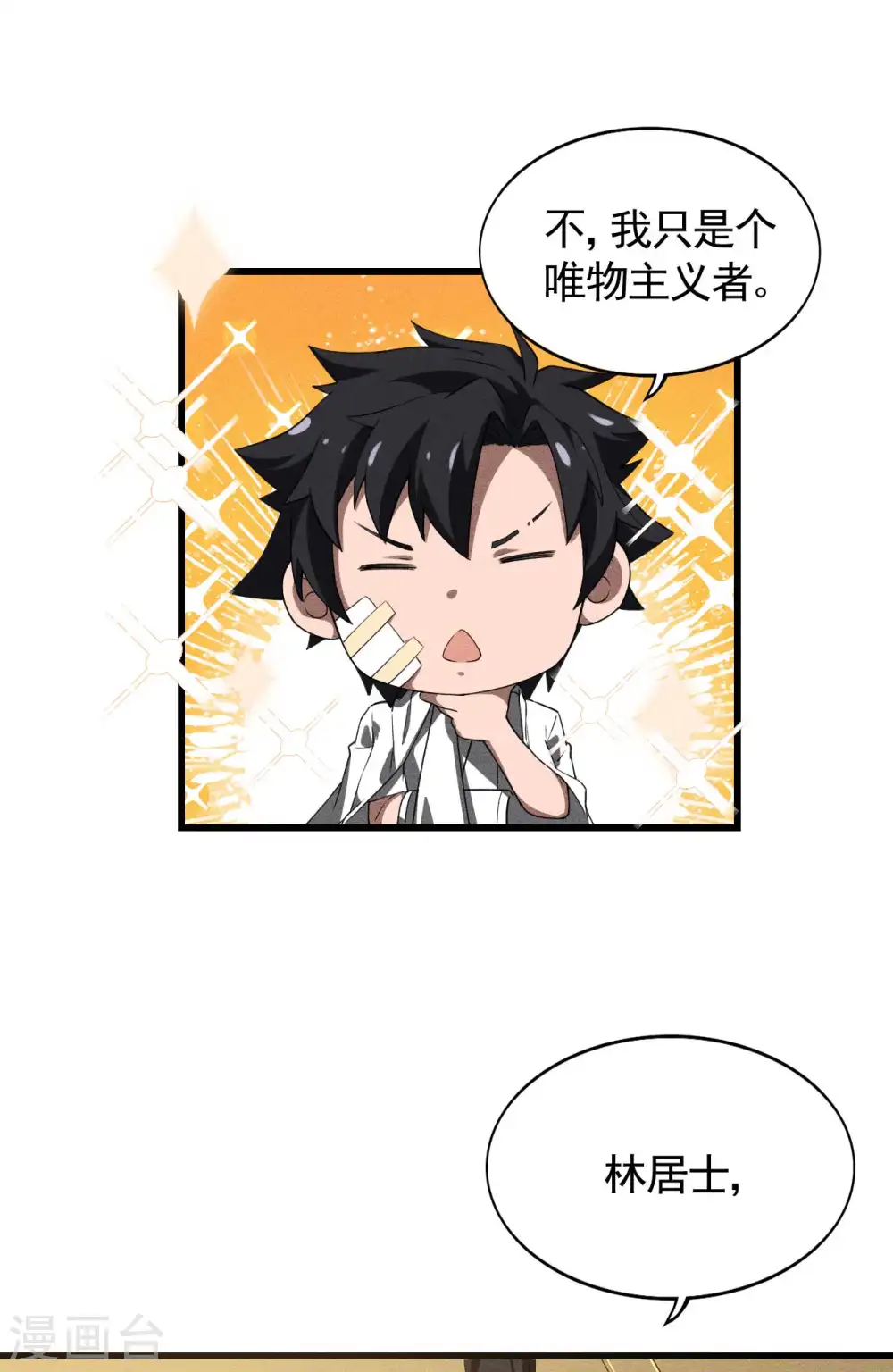 第87话 相约成败 第6页