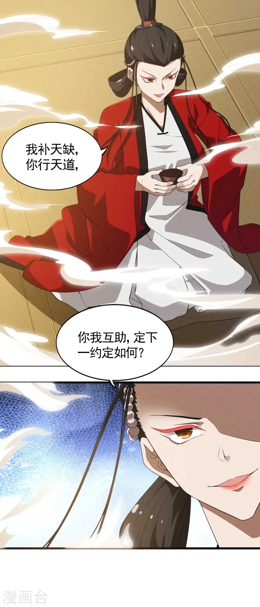 第87话 相约成败 第7页
