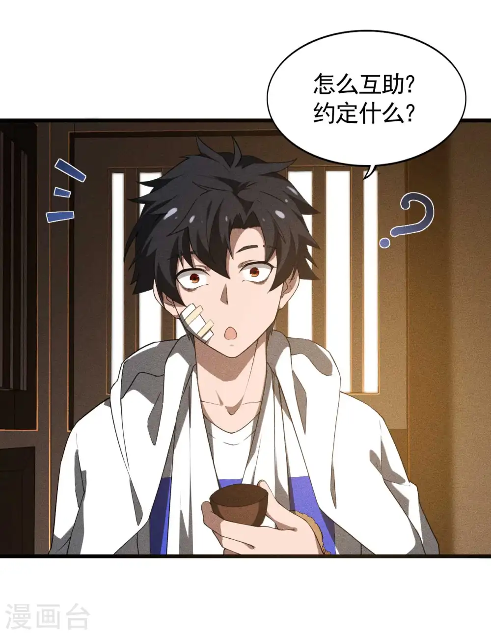 第87话 相约成败 第8页