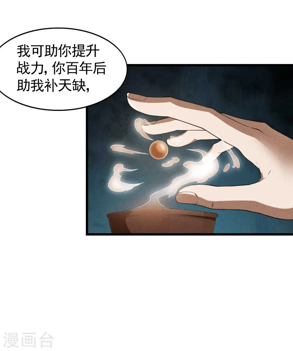 第87话 相约成败 第9页