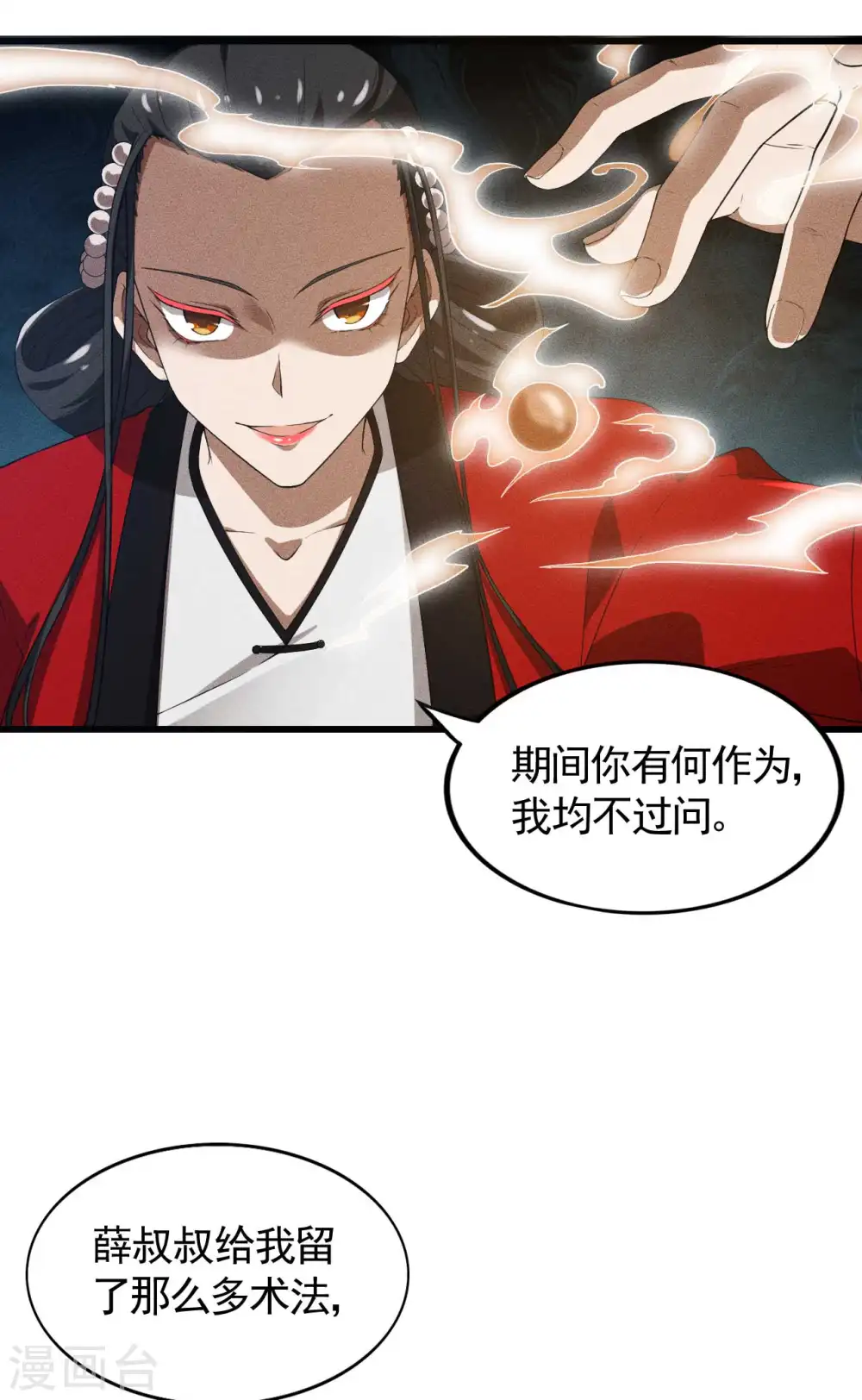 第87话 相约成败 第10页