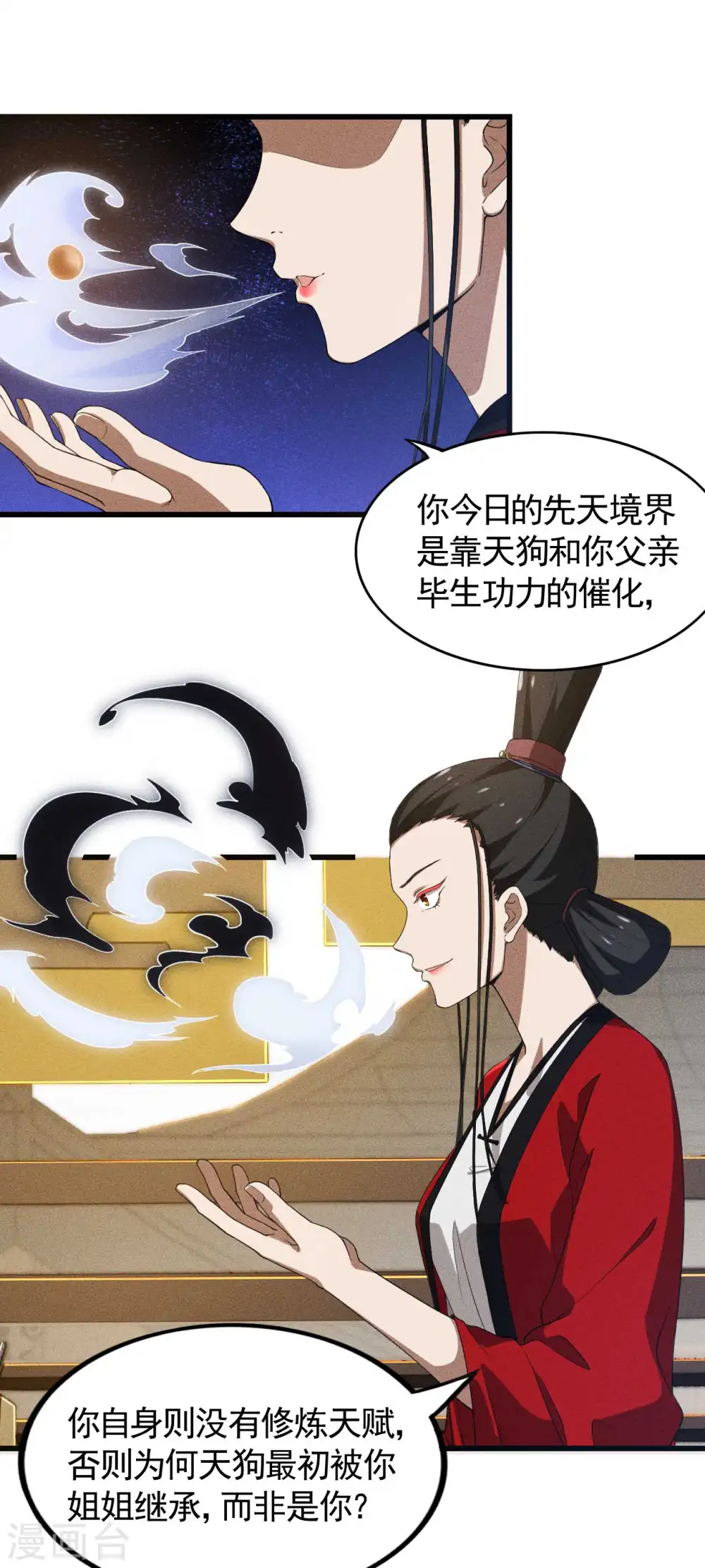 第87话 相约成败 第12页