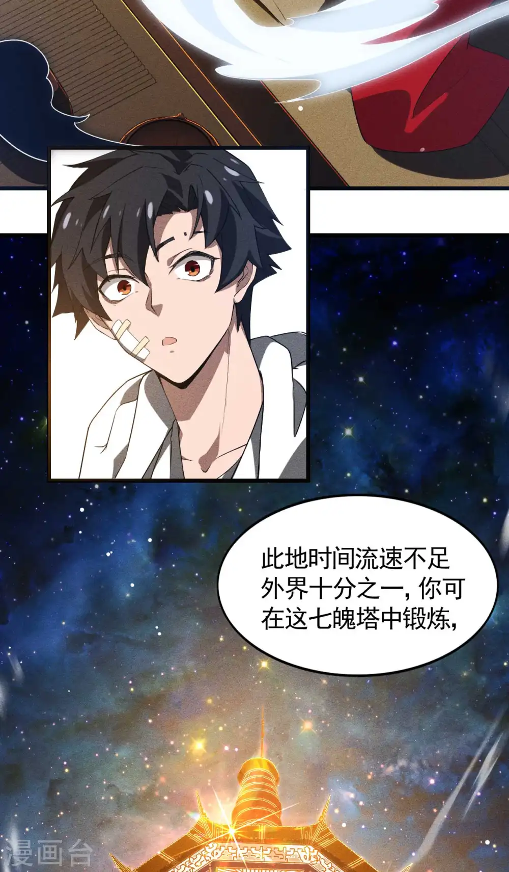 第87话 相约成败 第16页