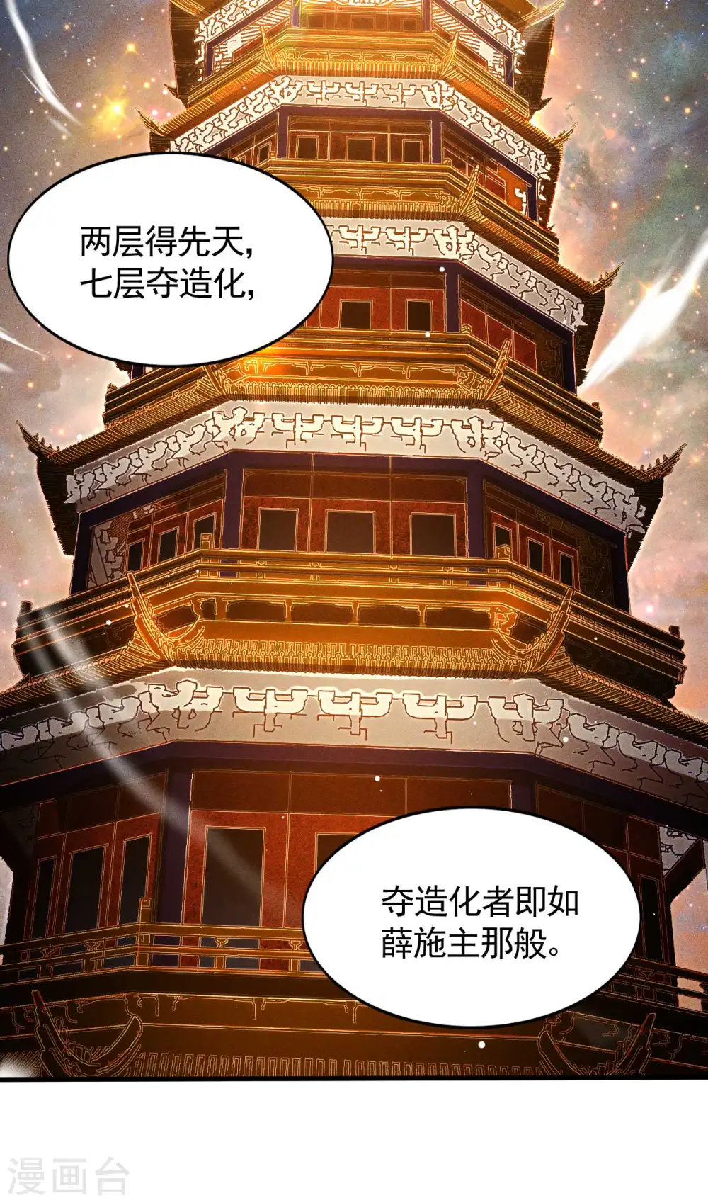 第87话 相约成败 第17页
