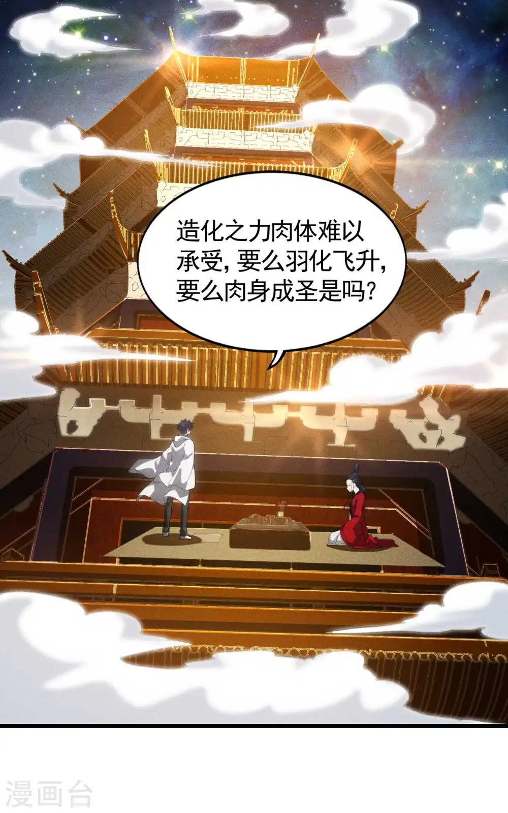 第87话 相约成败 第19页