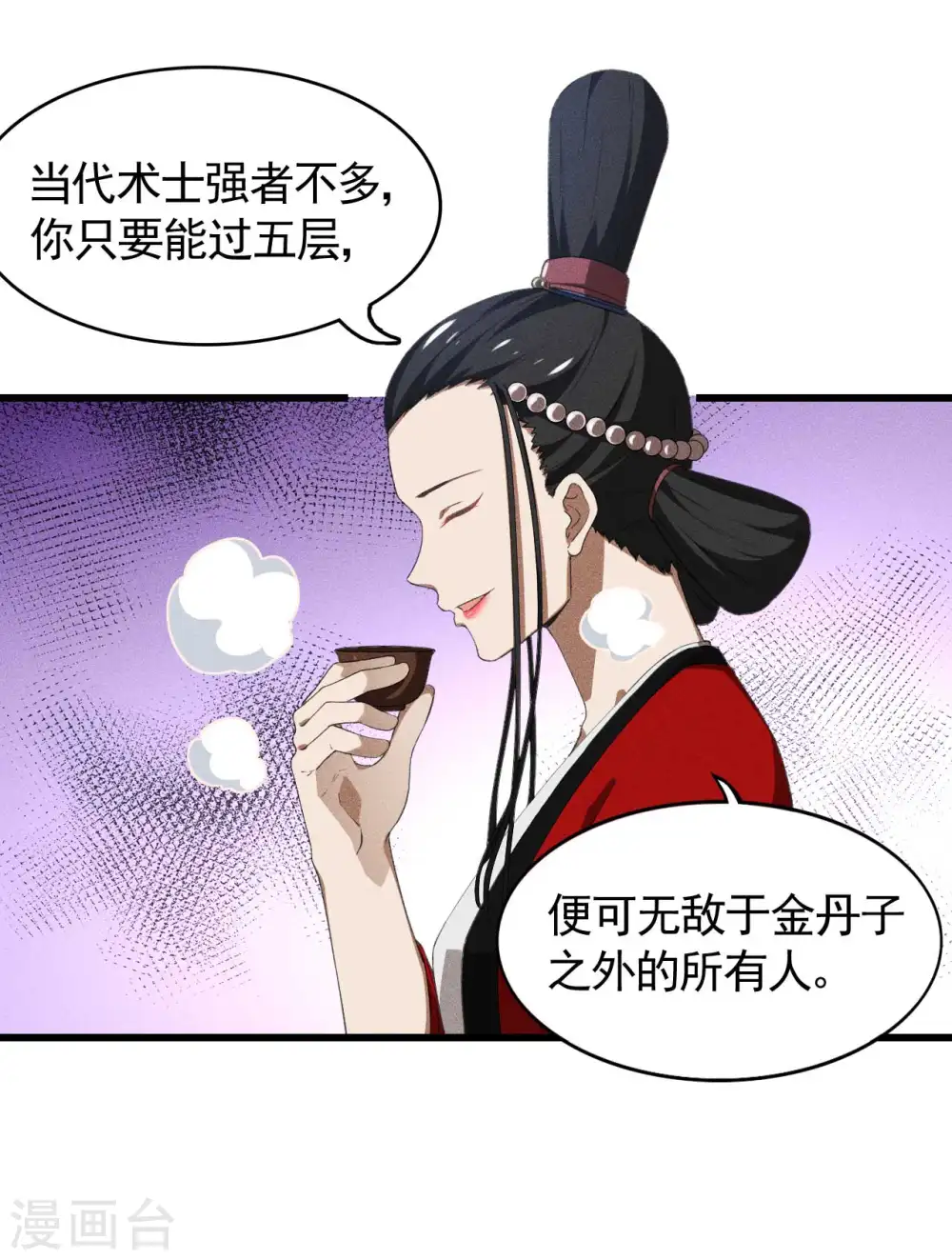 第87话 相约成败 第20页