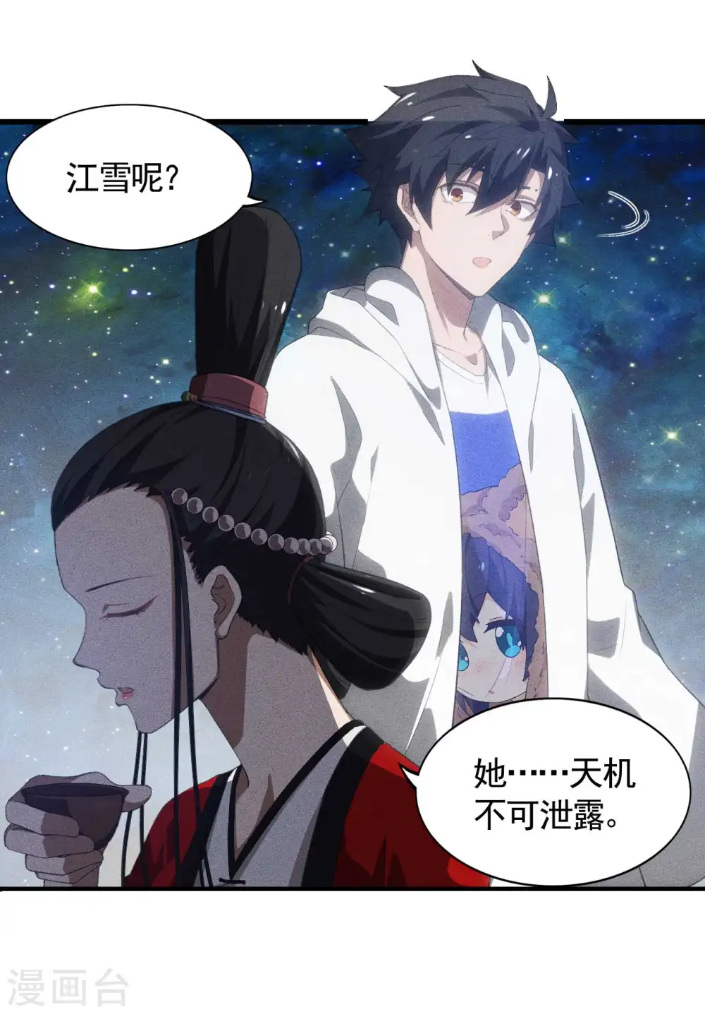 第87话 相约成败 第21页