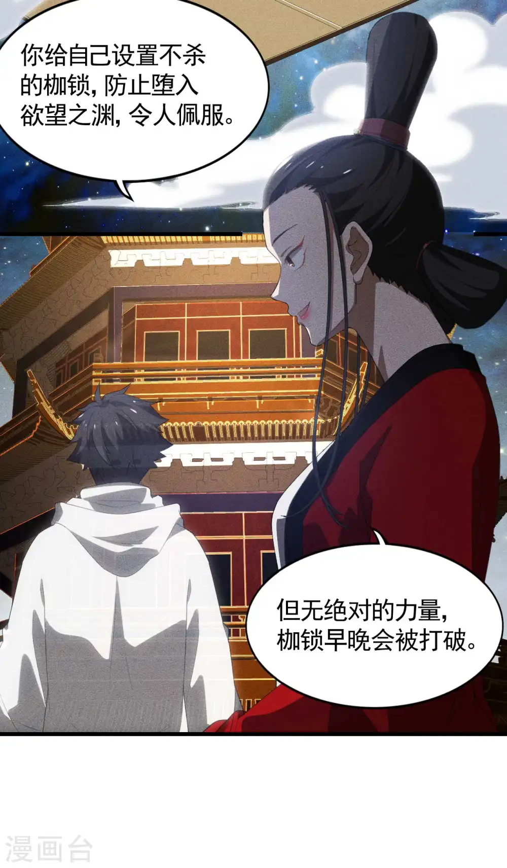 第87话 相约成败 第23页