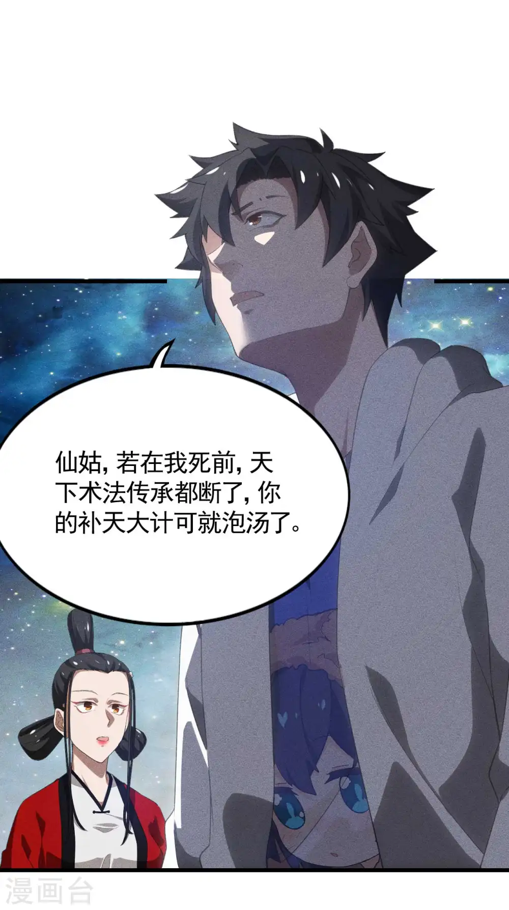 第87话 相约成败 第24页