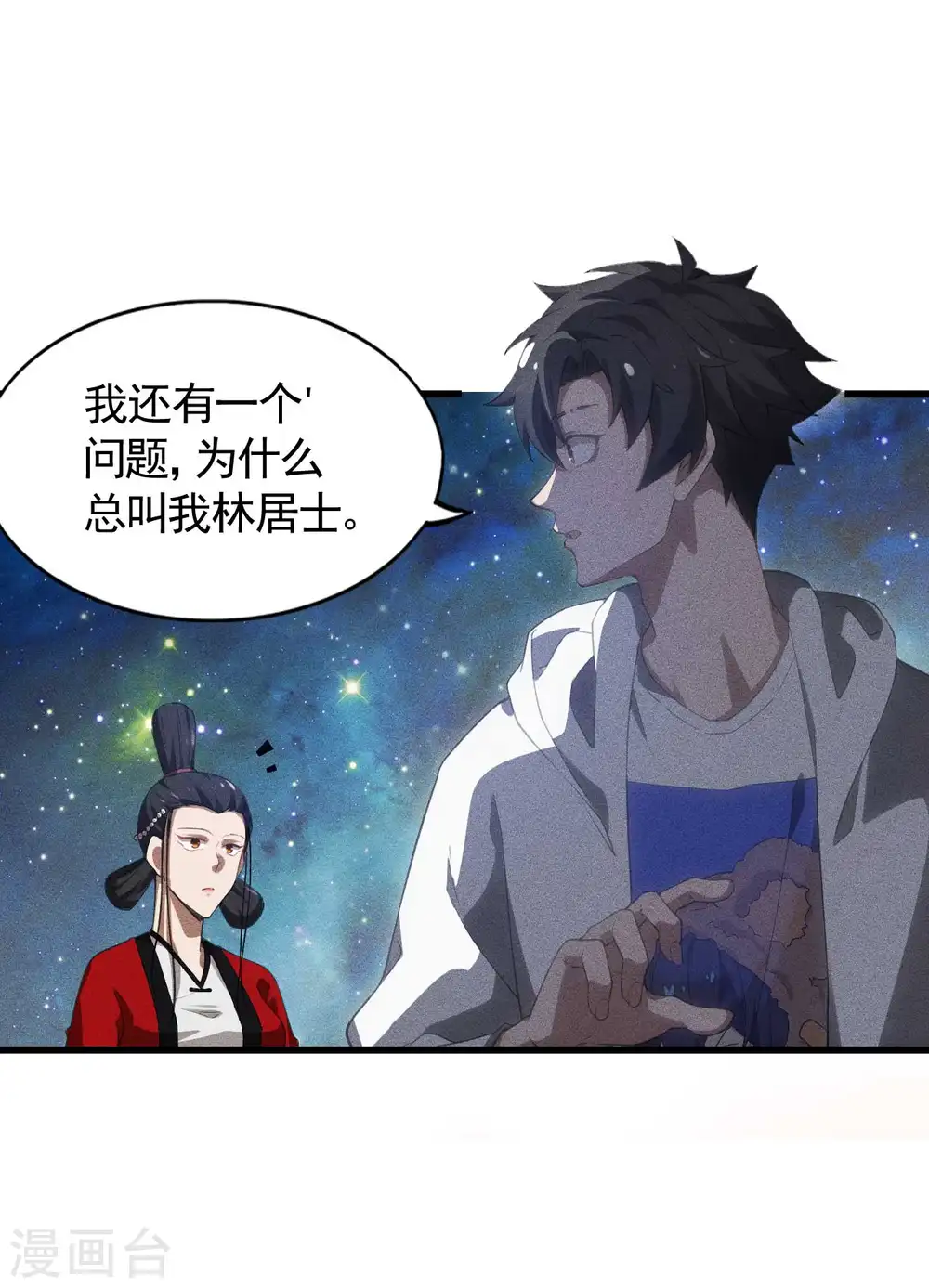 第87话 相约成败 第26页