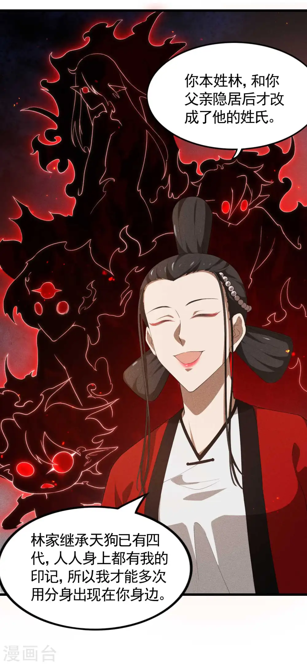 第87话 相约成败 第27页