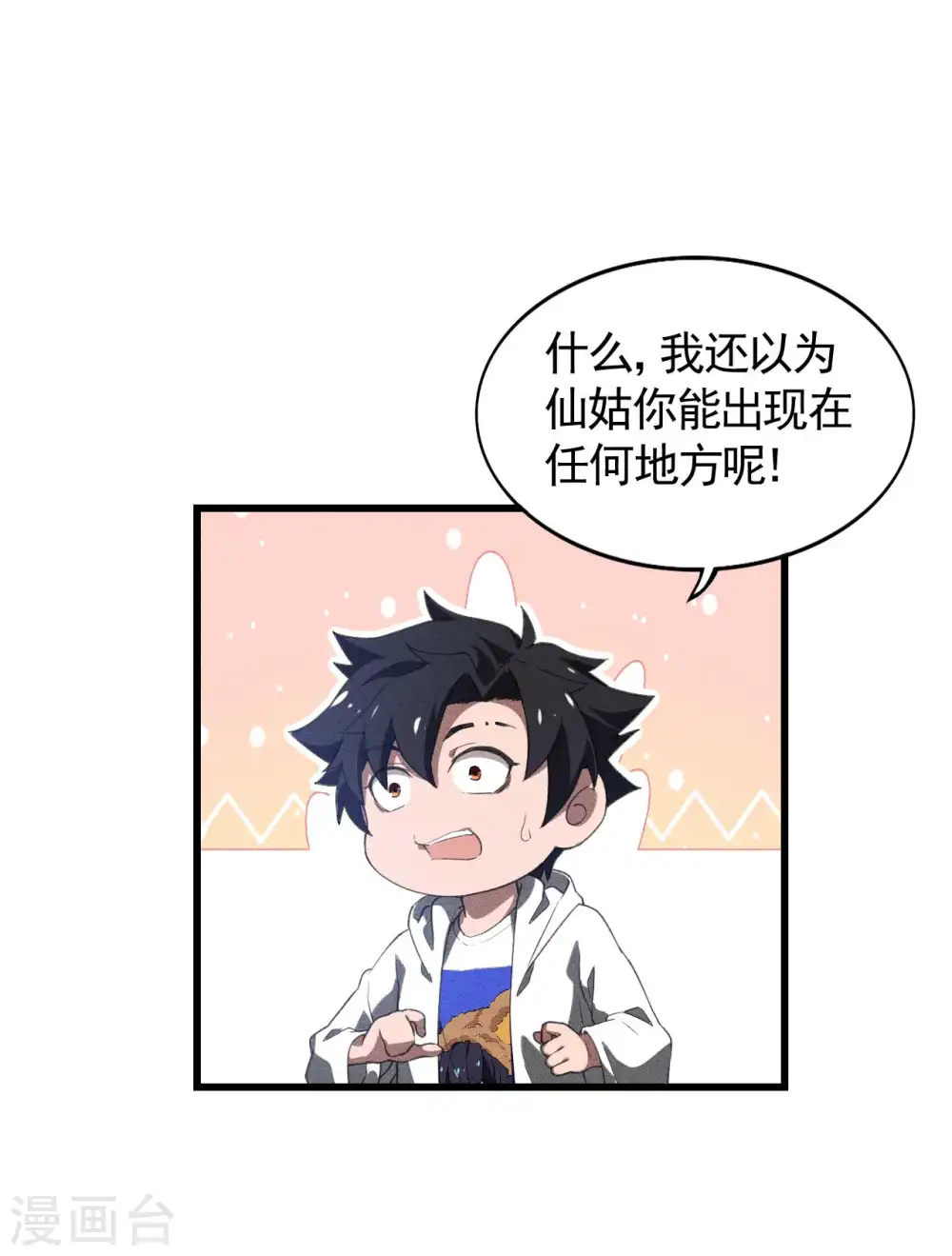 第87话 相约成败 第28页