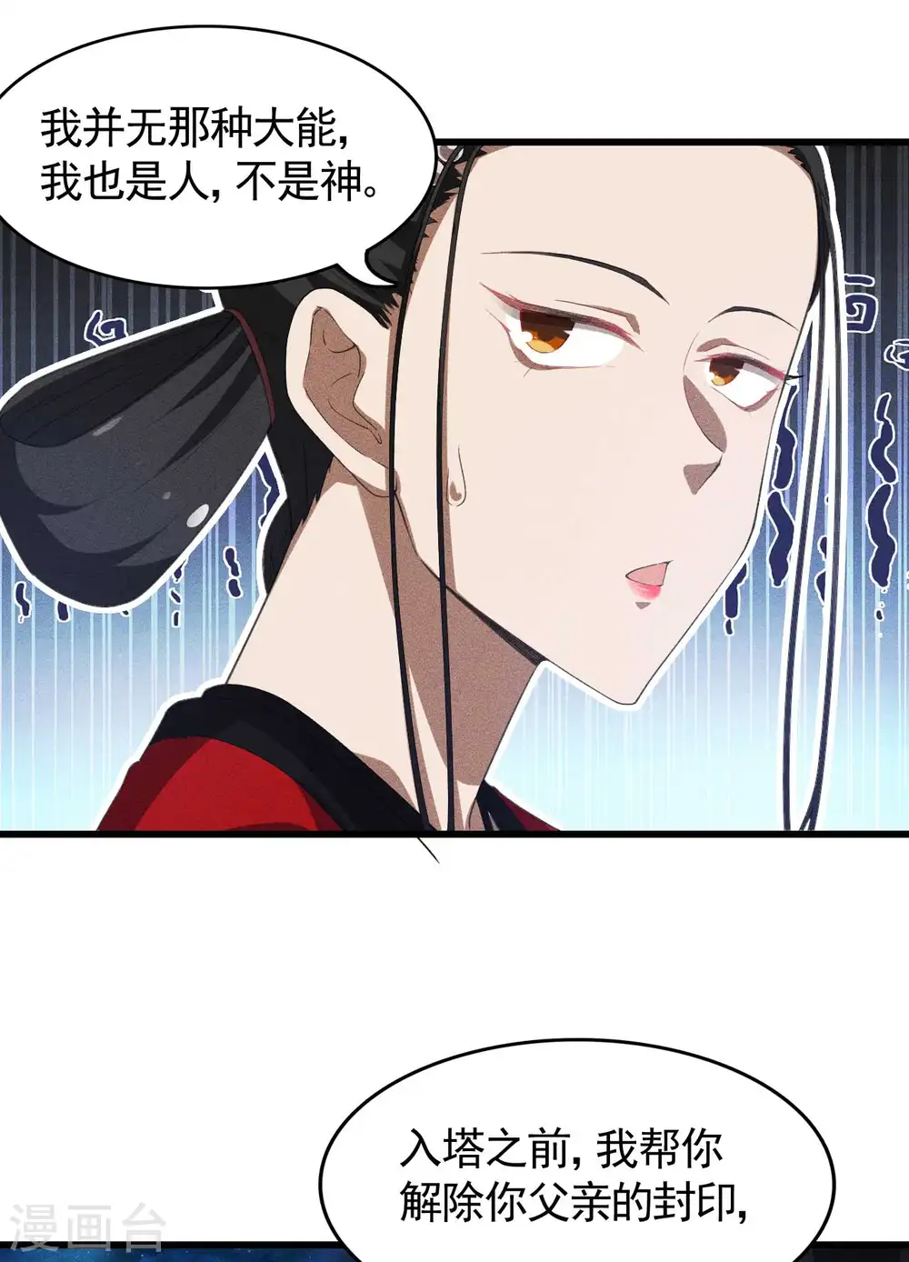 第87话 相约成败 第29页