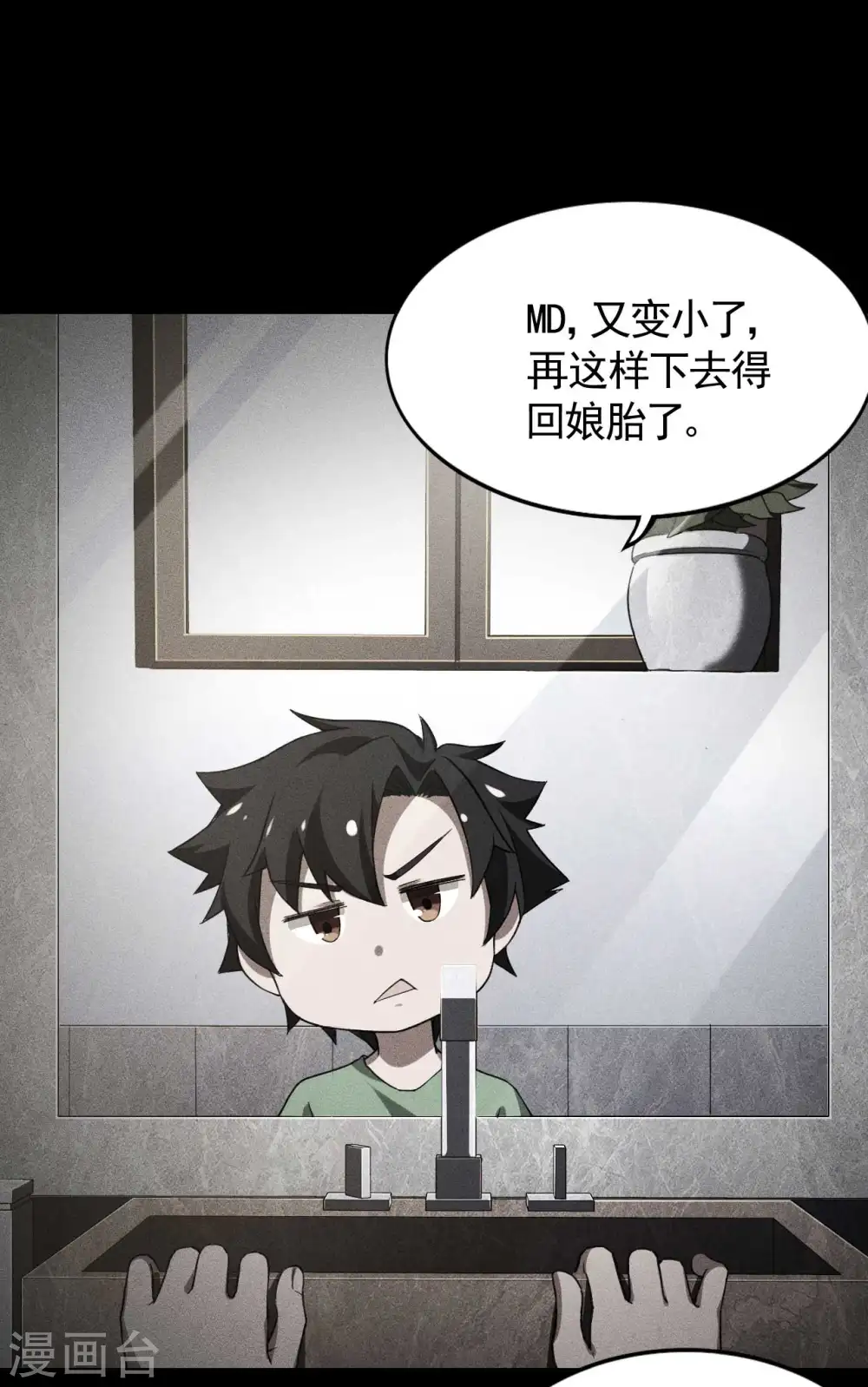 第87话 相约成败 第45页