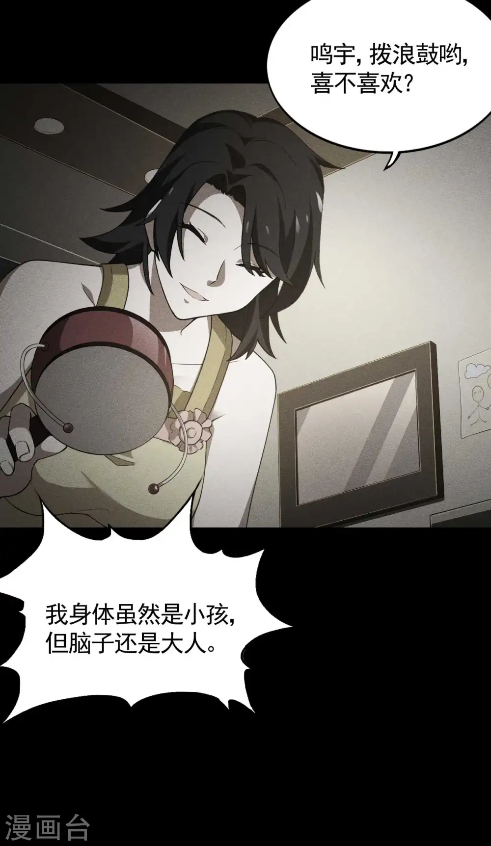 第87话 相约成败 第46页