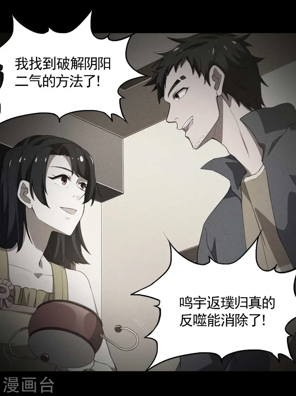 第87话 相约成败 第47页
