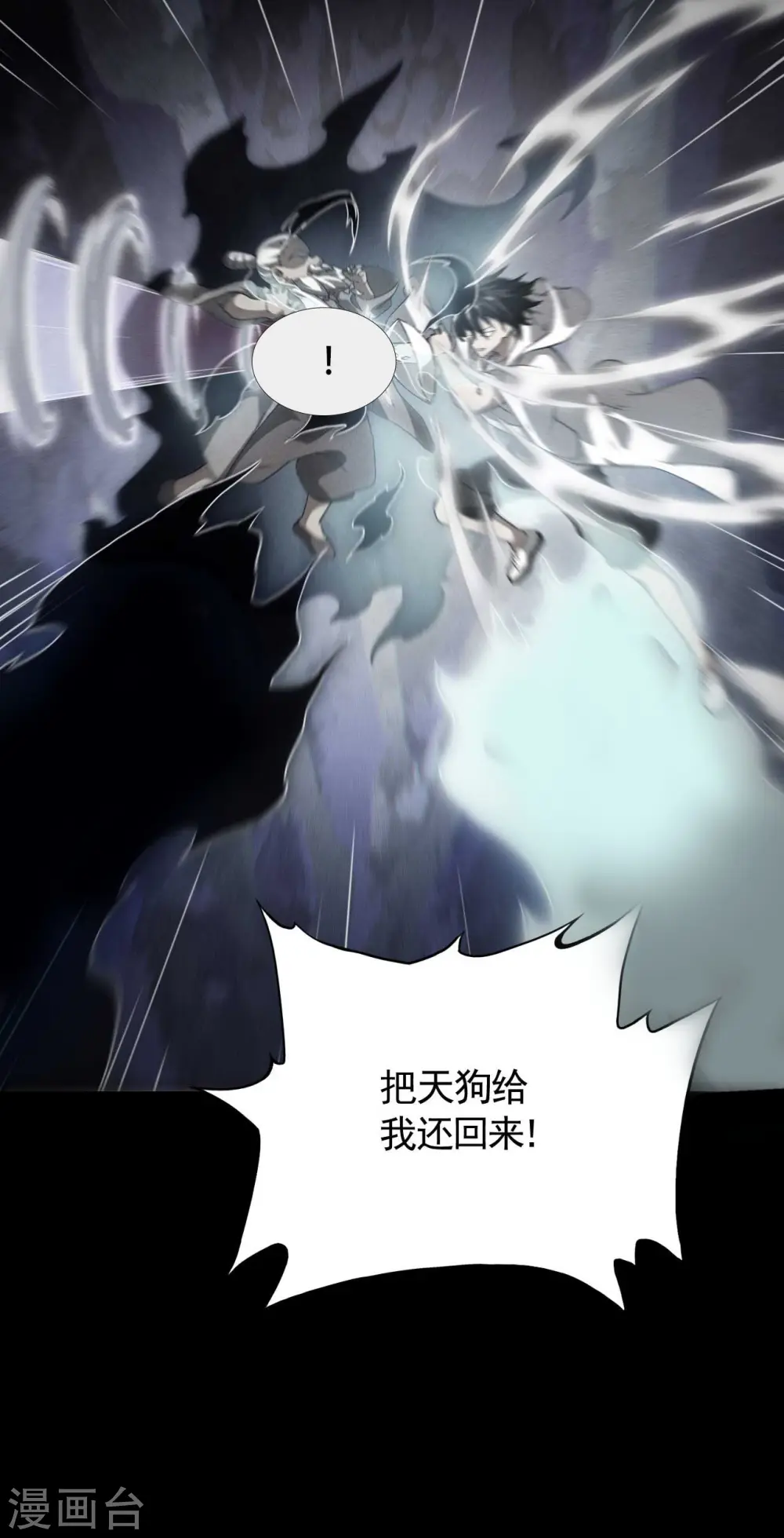 第87话 相约成败 第50页