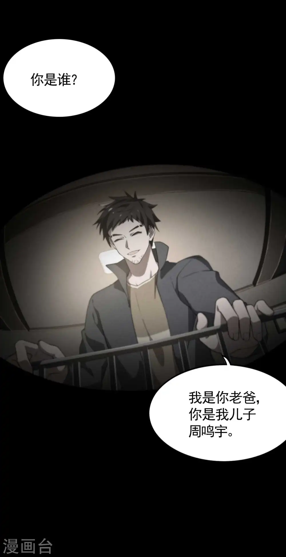第87话 相约成败 第51页