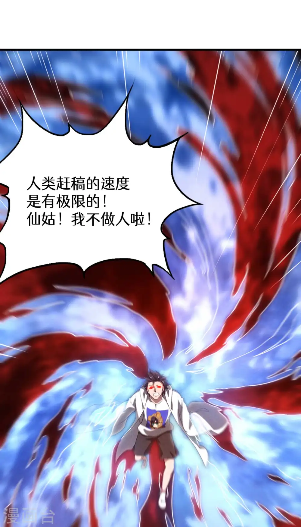 第87话 相约成败 第55页