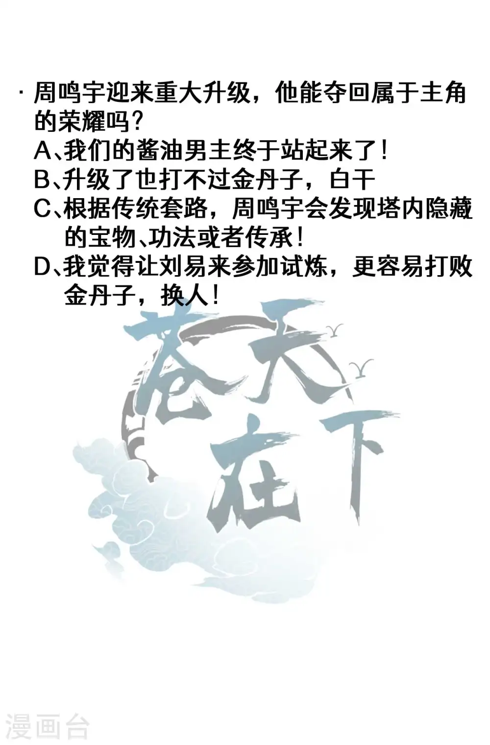 第87话 相约成败 第57页