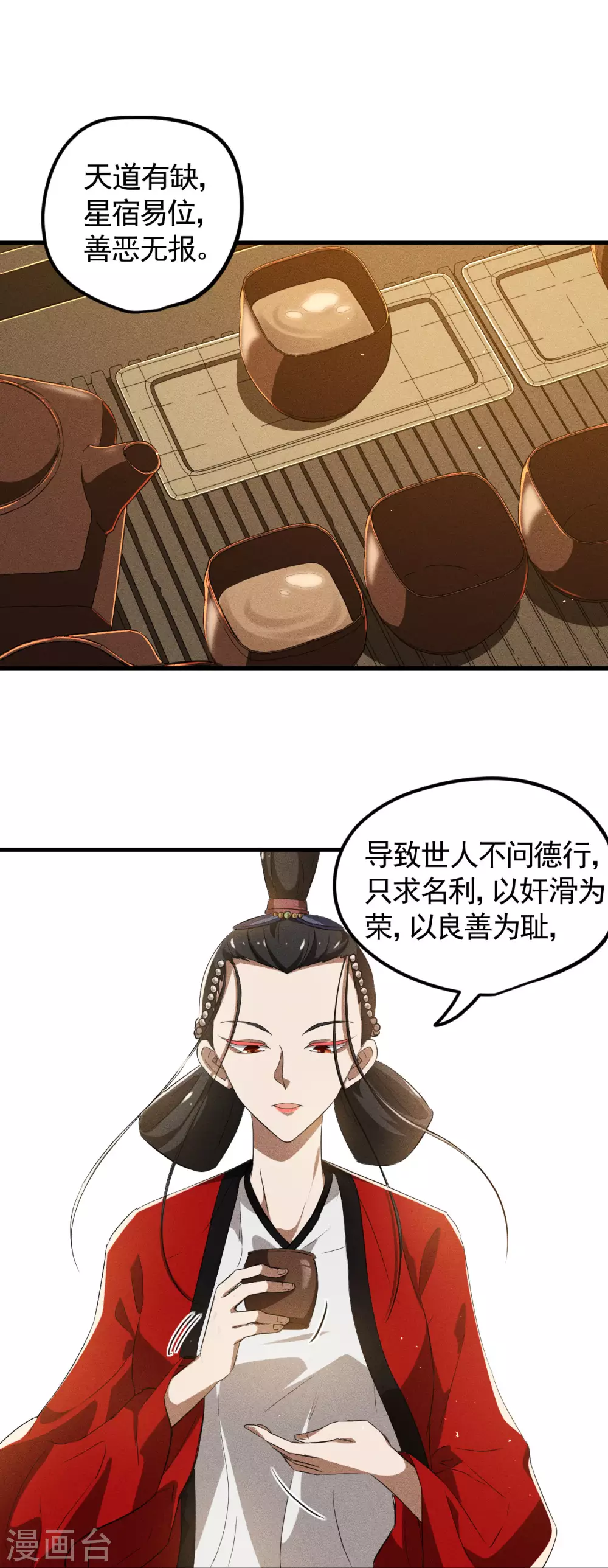 第86话 大道无术 第3页