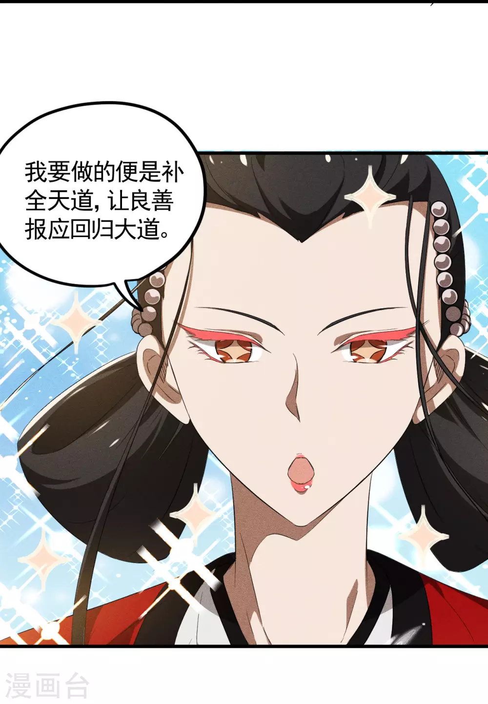 第86话 大道无术 第4页