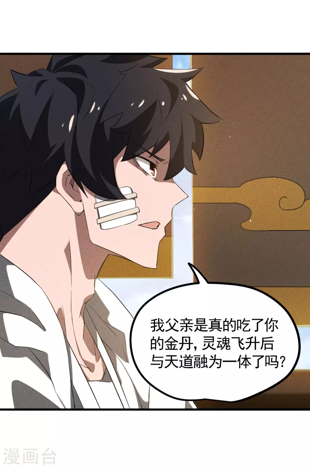 第86话 大道无术 第7页