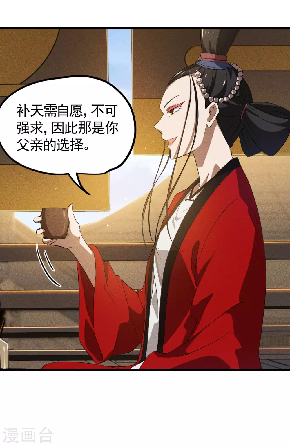 第86话 大道无术 第8页