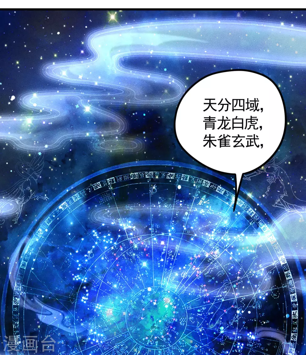 第86话 大道无术 第9页