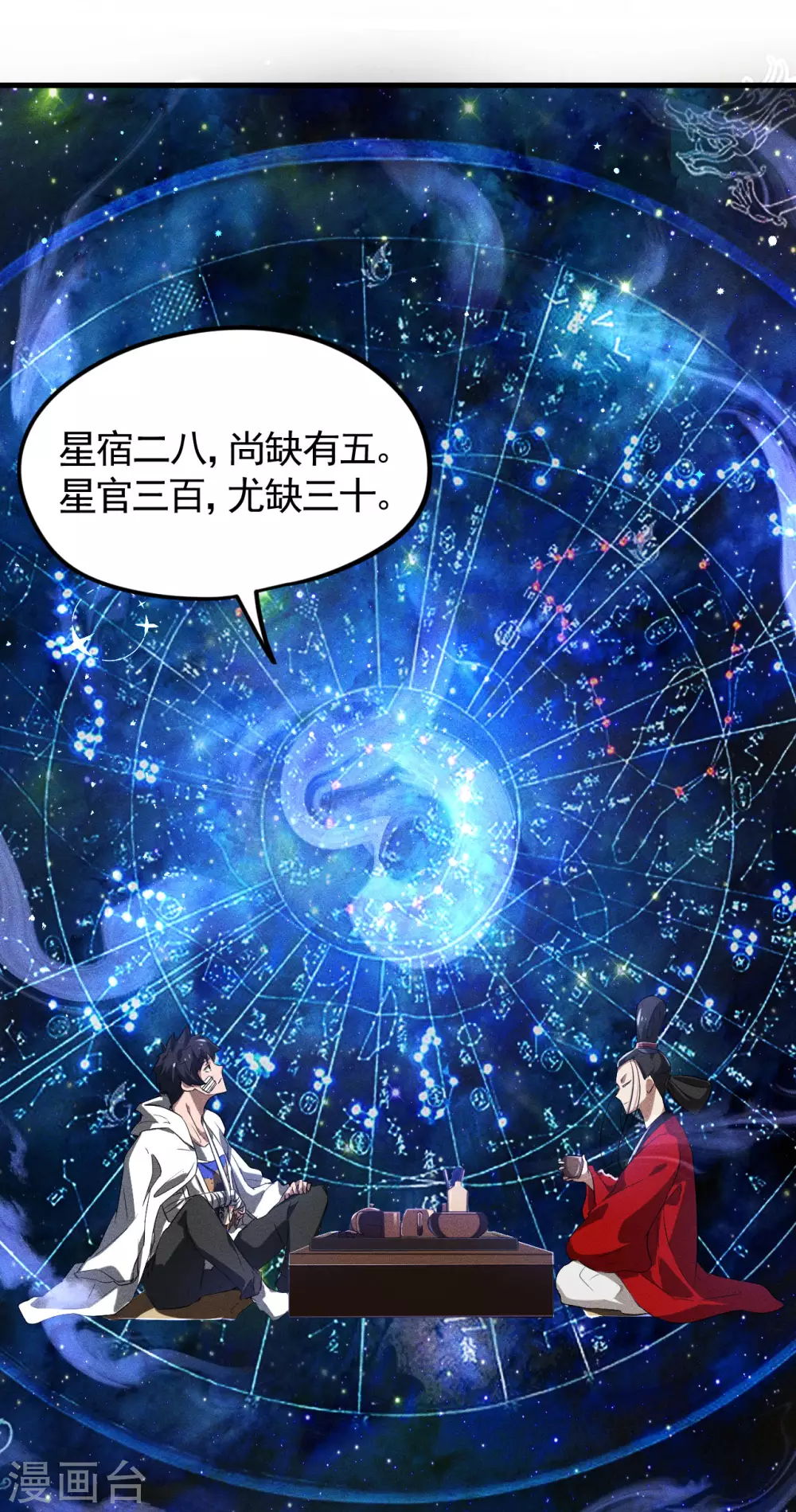 第86话 大道无术 第11页