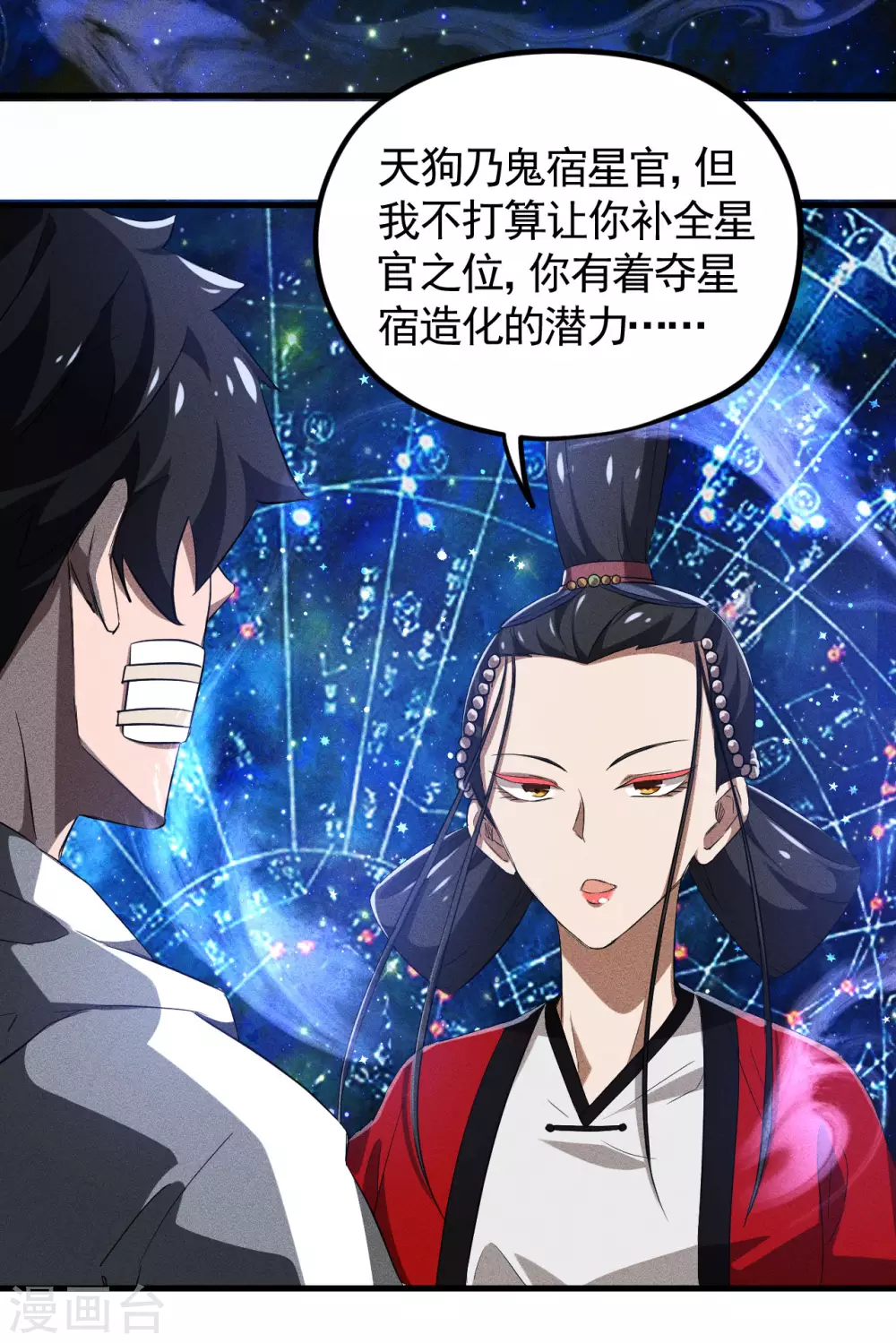 第86话 大道无术 第12页