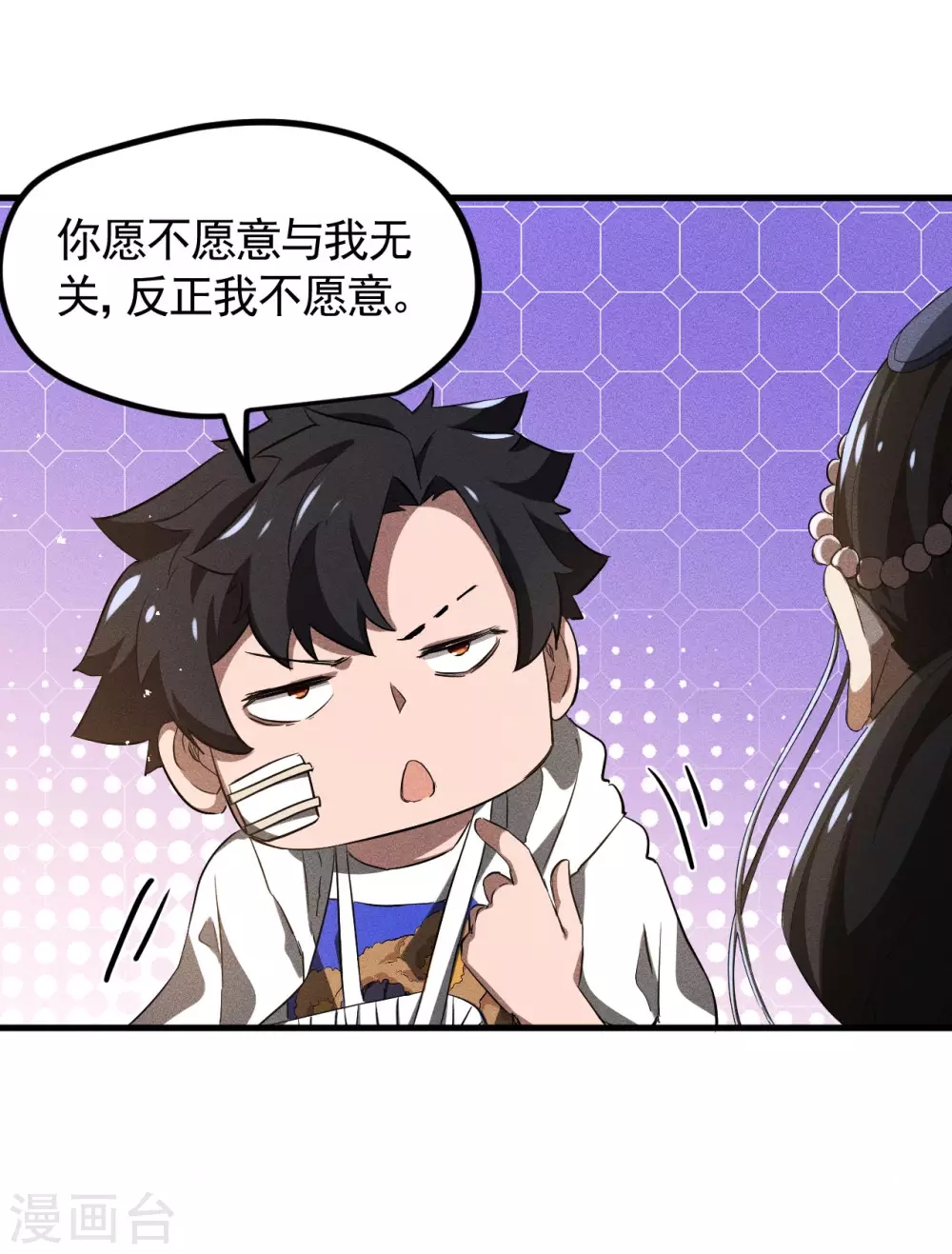 第86话 大道无术 第13页