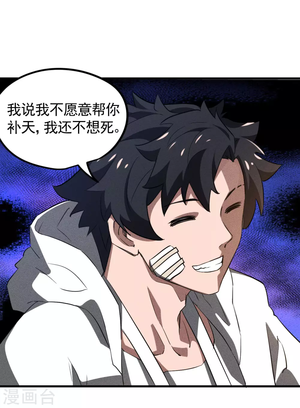 第86话 大道无术 第15页