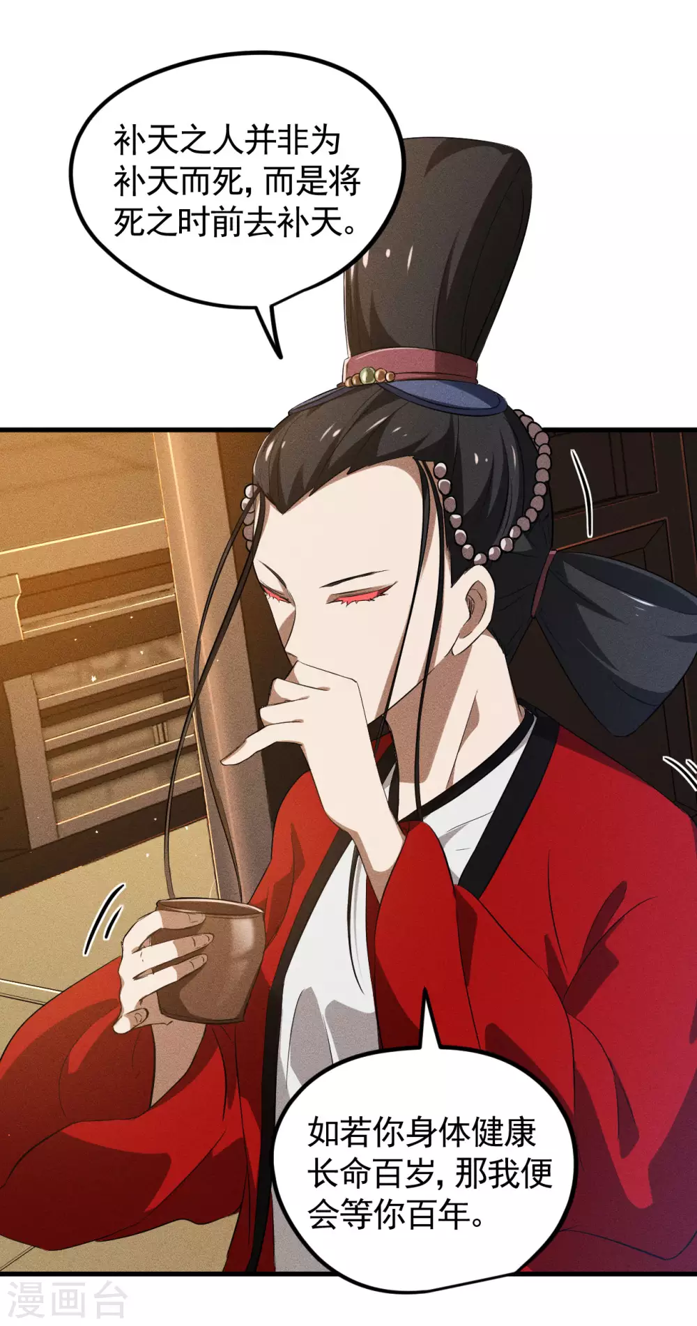 第86话 大道无术 第16页