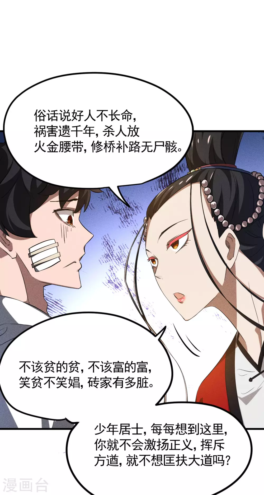 第86话 大道无术 第17页