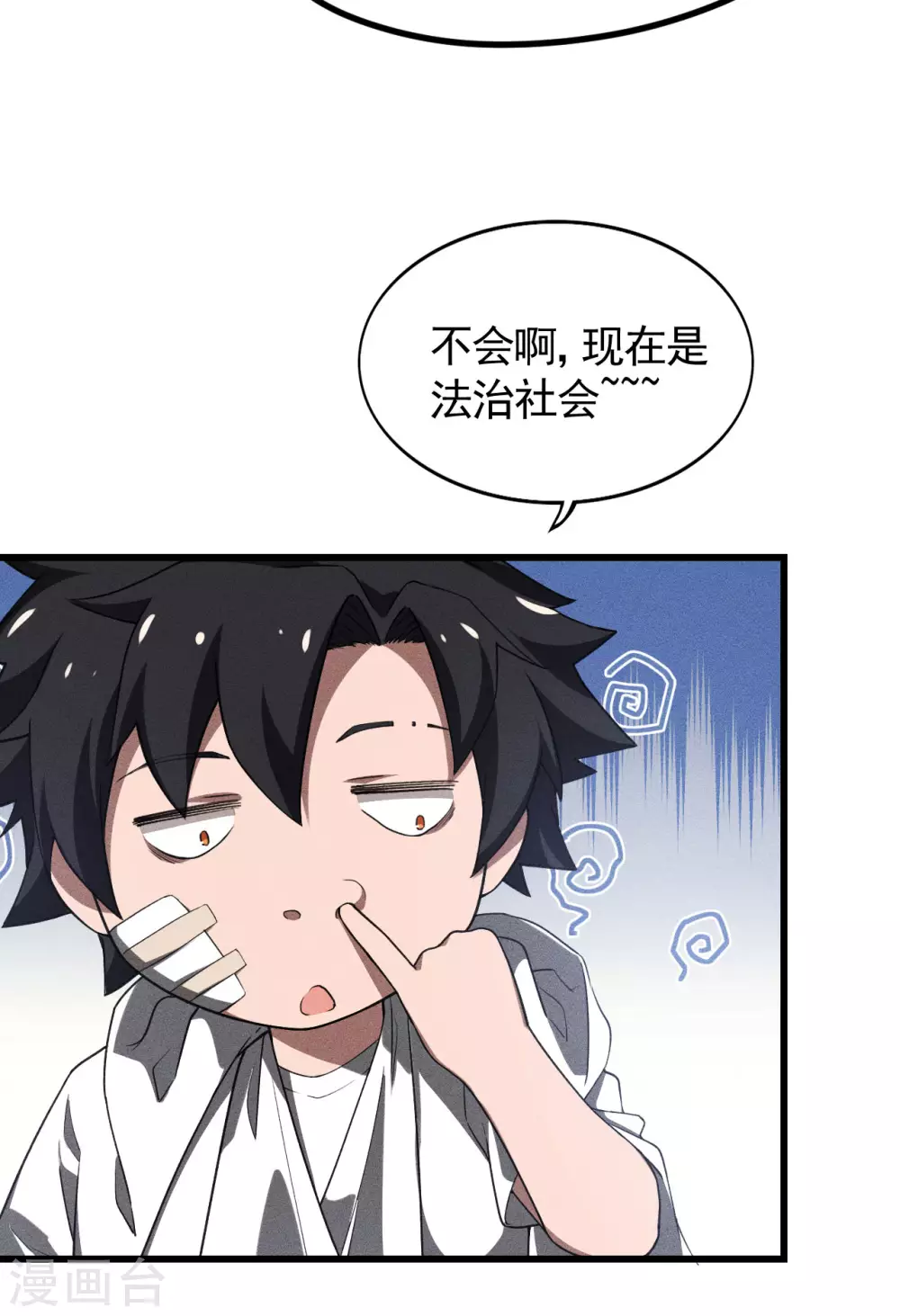 第86话 大道无术 第18页