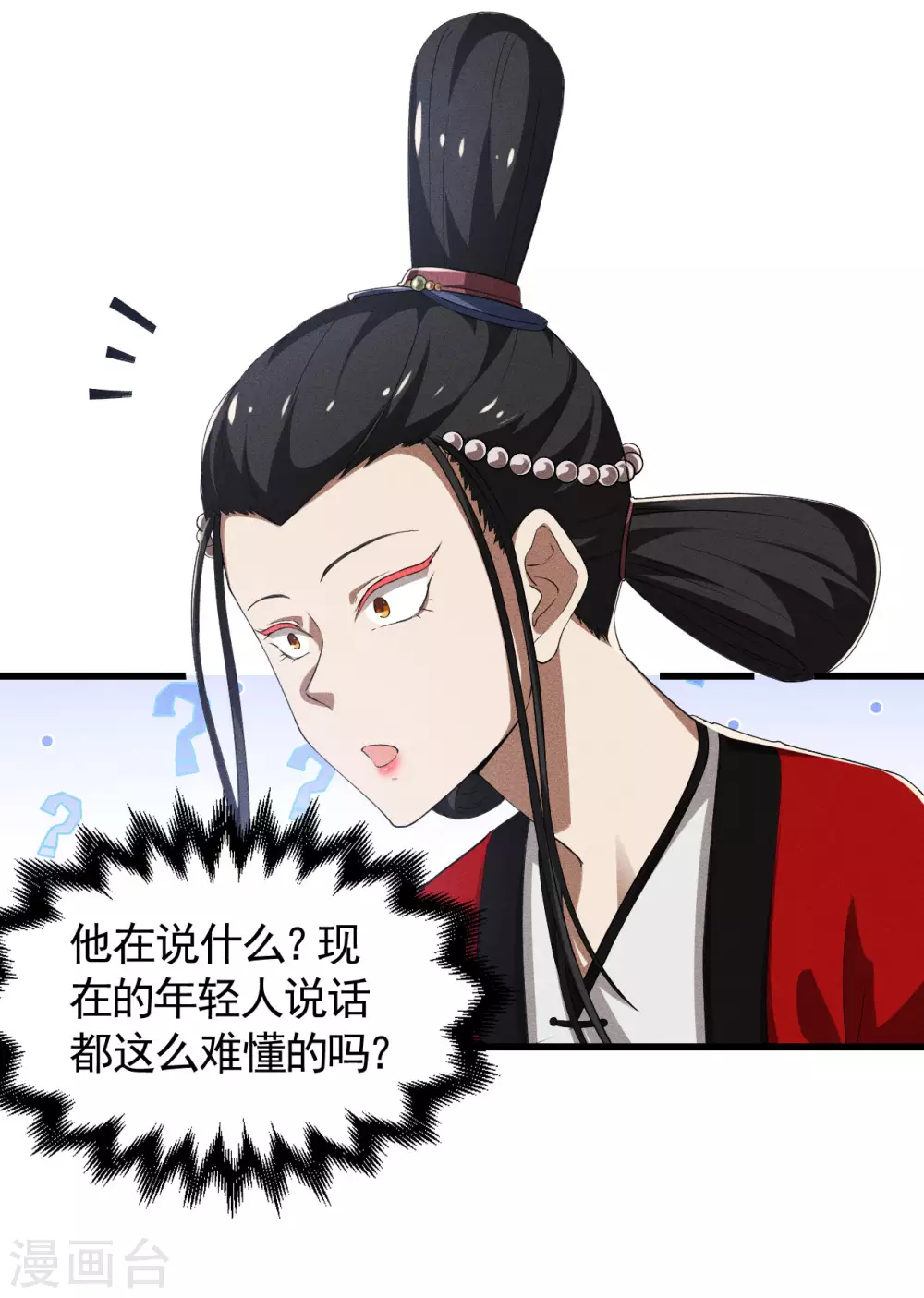 第86话 大道无术 第19页