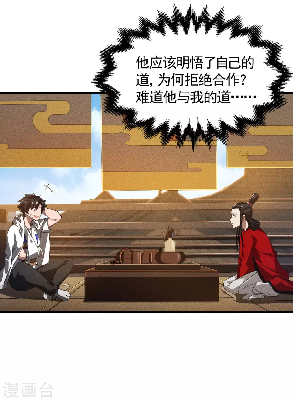 第86话 大道无术 第20页