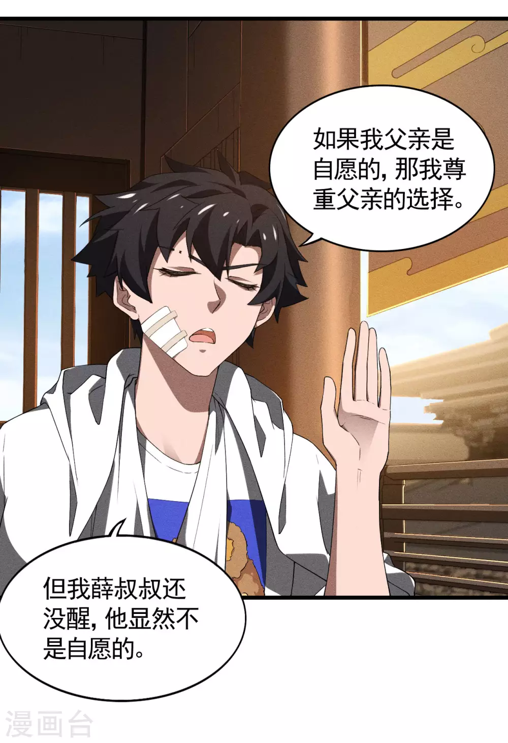第86话 大道无术 第21页