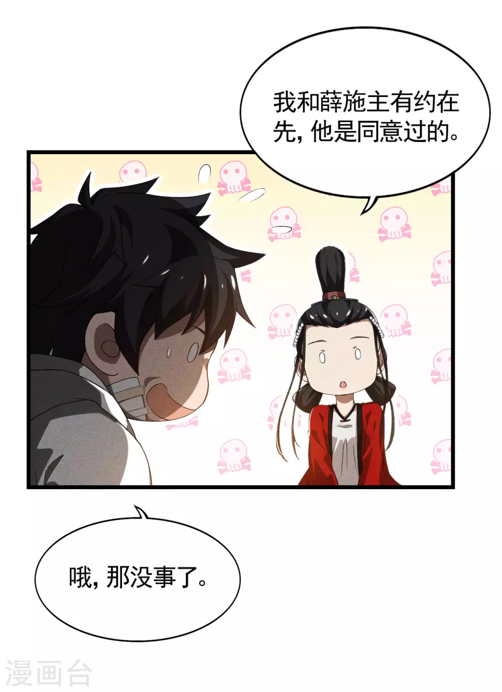 第86话 大道无术 第22页