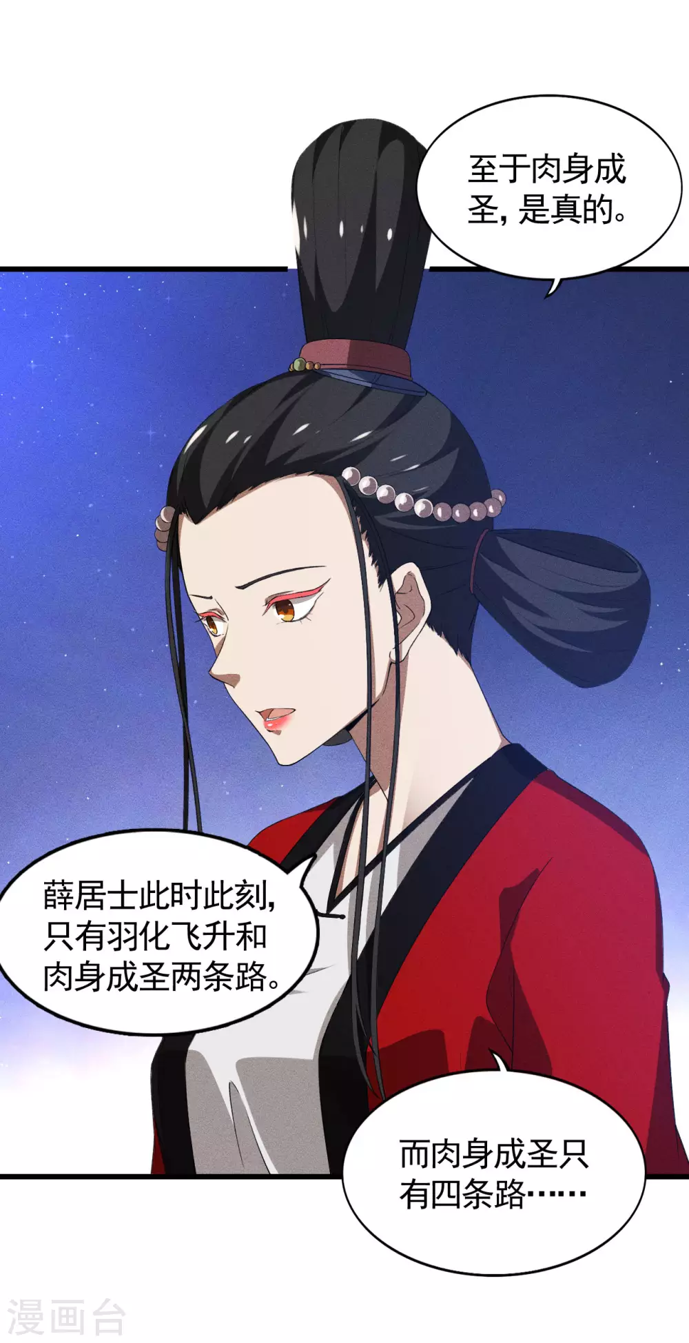 第86话 大道无术 第23页