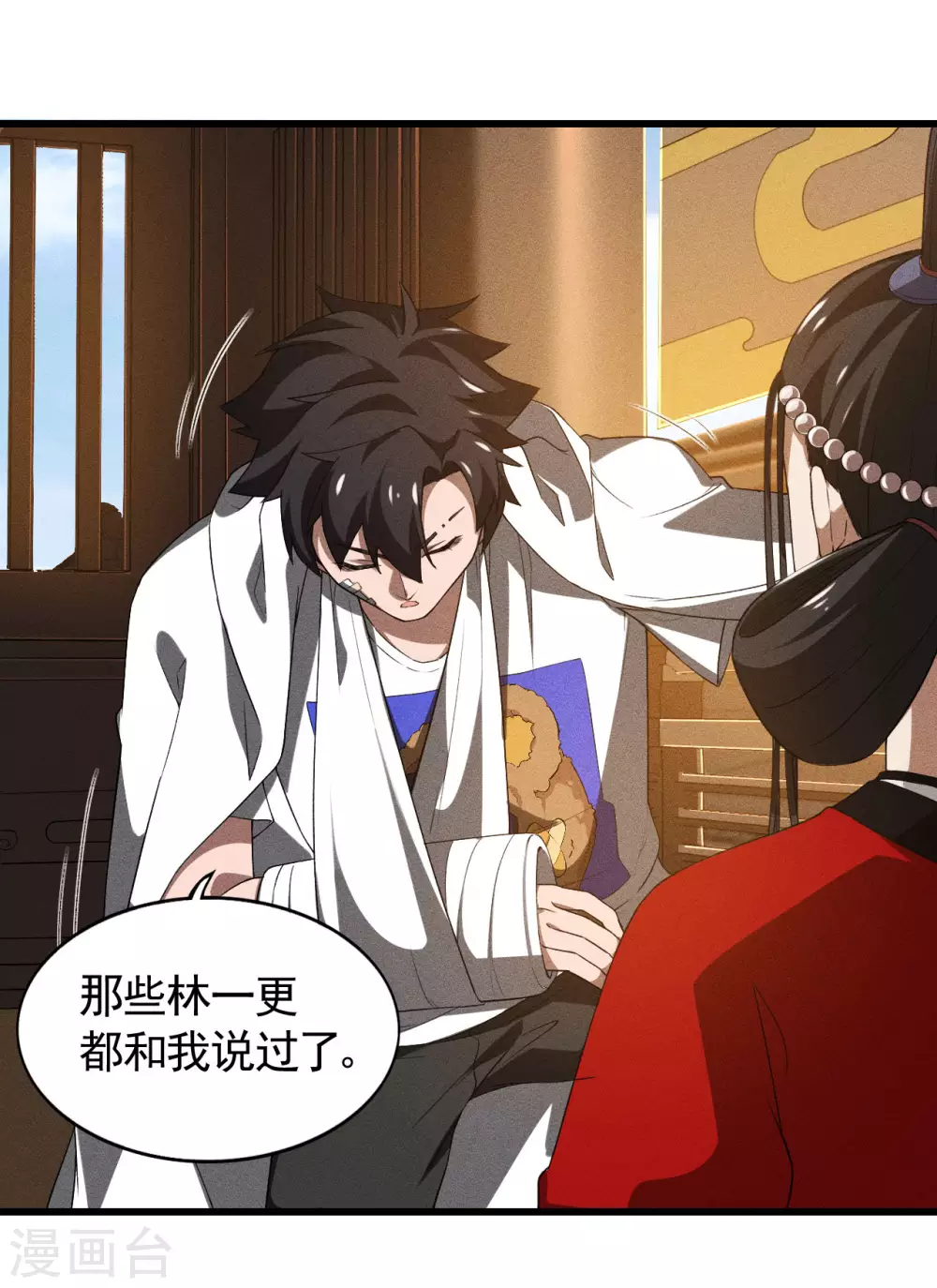 第86话 大道无术 第24页