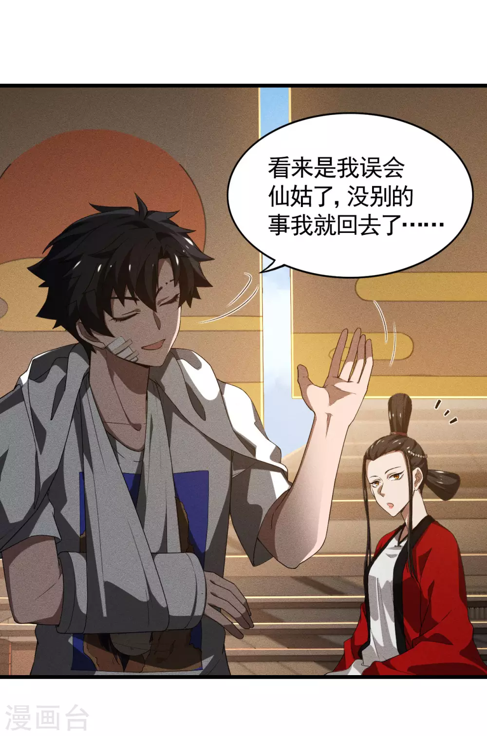 第86话 大道无术 第25页
